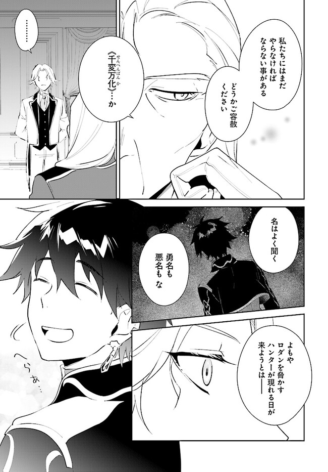 嘆きの亡霊は引退したい ～最弱ハンターによる最強パーティ育成術～ 第39.1話 - Page 17