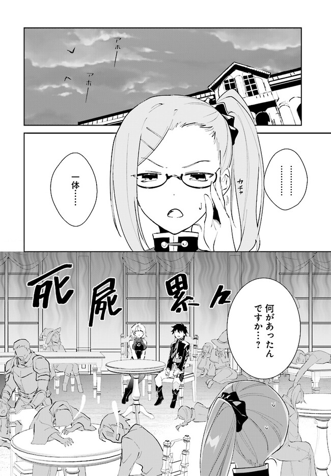 嘆きの亡霊は引退したい ～最弱ハンターによる最強パーティ育成術～ 第39.1話 - Page 4