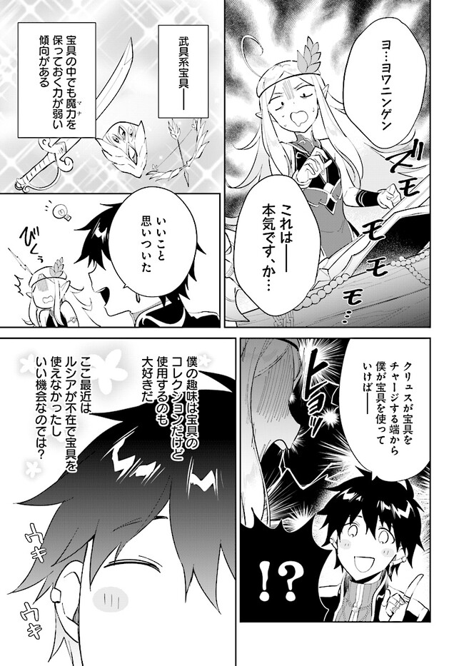 嘆きの亡霊は引退したい ～最弱ハンターによる最強パーティ育成術～ 第39.1話 - Page 9