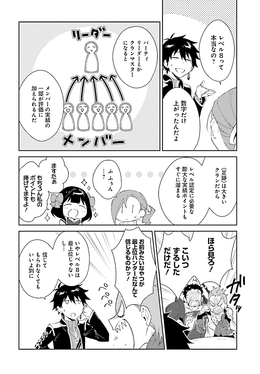 嘆きの亡霊は引退したい ～最弱ハンターによる最強パーティ育成術～ 第4話 - Page 16