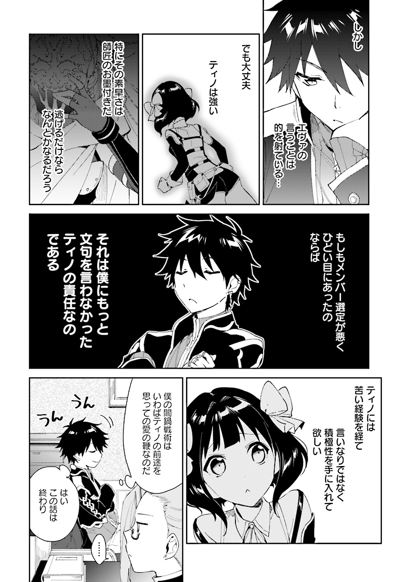 嘆きの亡霊は引退したい ～最弱ハンターによる最強パーティ育成術～ 第4話 - Page 6