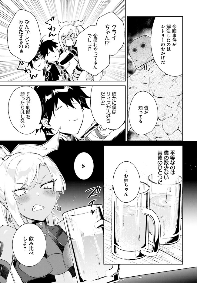 嘆きの亡霊は引退したい ～最弱ハンターによる最強パーティ育成術～ 第40.2話 - Page 5