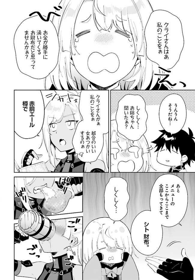 嘆きの亡霊は引退したい ～最弱ハンターによる最強パーティ育成術～ 第40.2話 - Page 10