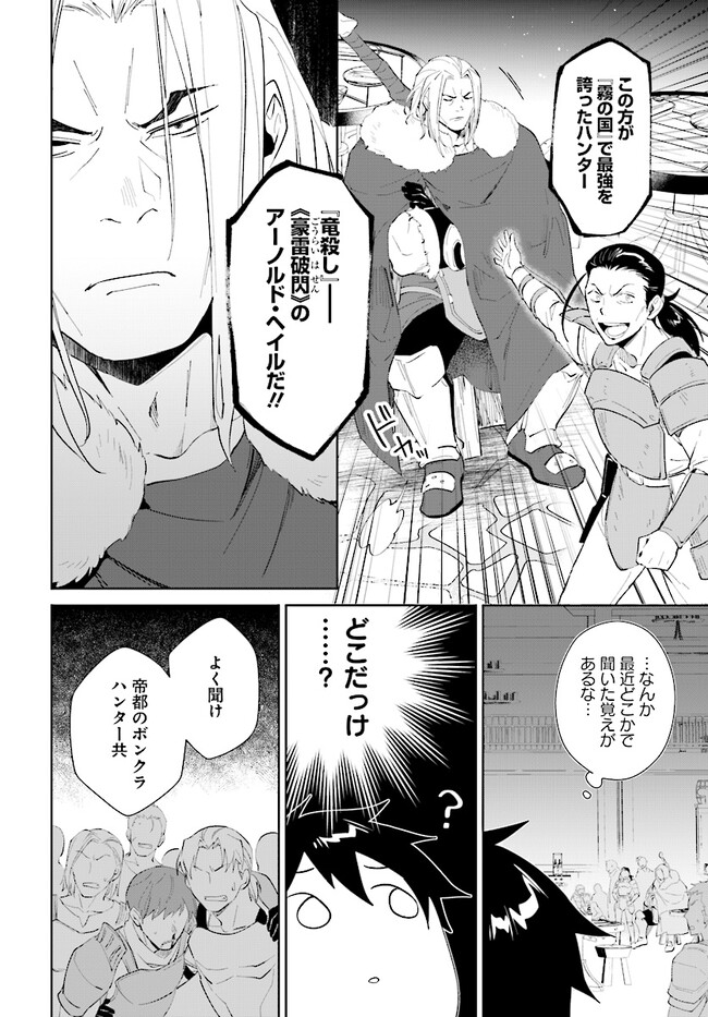 嘆きの亡霊は引退したい ～最弱ハンターによる最強パーティ育成術～ 第41.1話 - Page 8