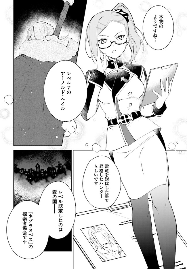 嘆きの亡霊は引退したい ～最弱ハンターによる最強パーティ育成術～ 第42.1話 - Page 2