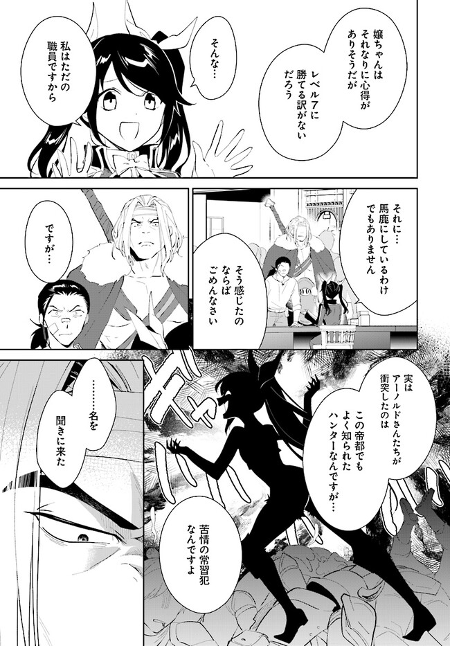 嘆きの亡霊は引退したい ～最弱ハンターによる最強パーティ育成術～ 第42.1話 - Page 13