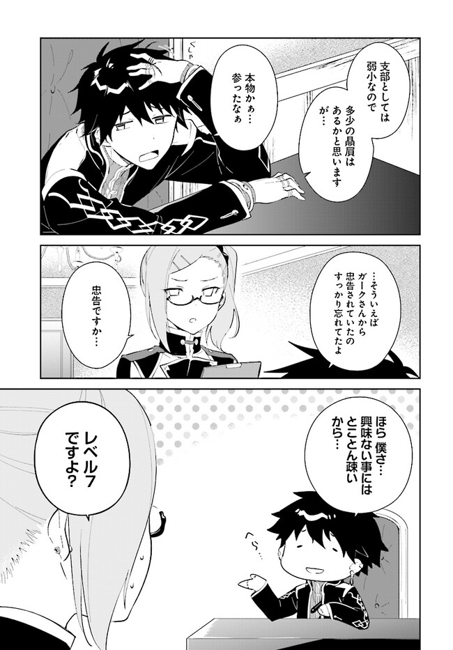 嘆きの亡霊は引退したい ～最弱ハンターによる最強パーティ育成術～ 第42.1話 - Page 3