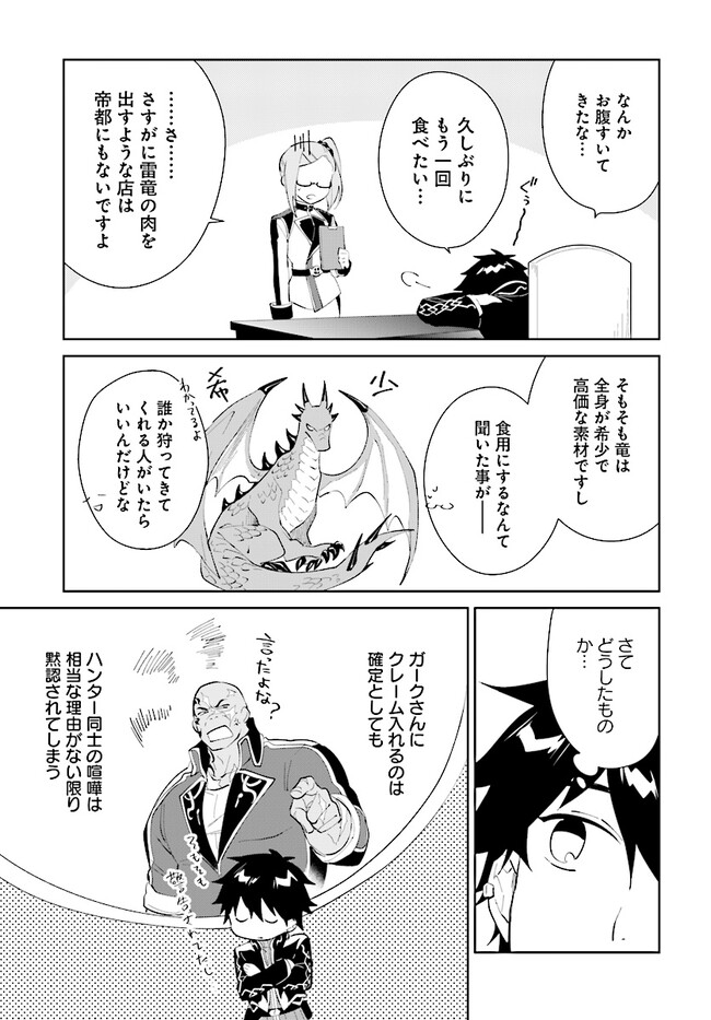 嘆きの亡霊は引退したい ～最弱ハンターによる最強パーティ育成術～ 第42.1話 - Page 5