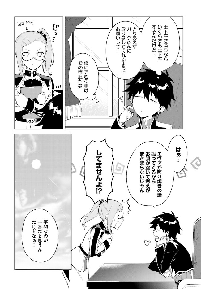 嘆きの亡霊は引退したい ～最弱ハンターによる最強パーティ育成術～ 第42.1話 - Page 6