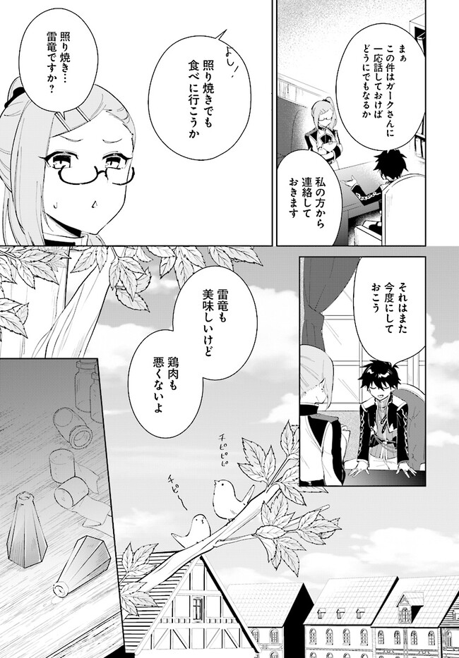 嘆きの亡霊は引退したい ～最弱ハンターによる最強パーティ育成術～ 第42.1話 - Page 7