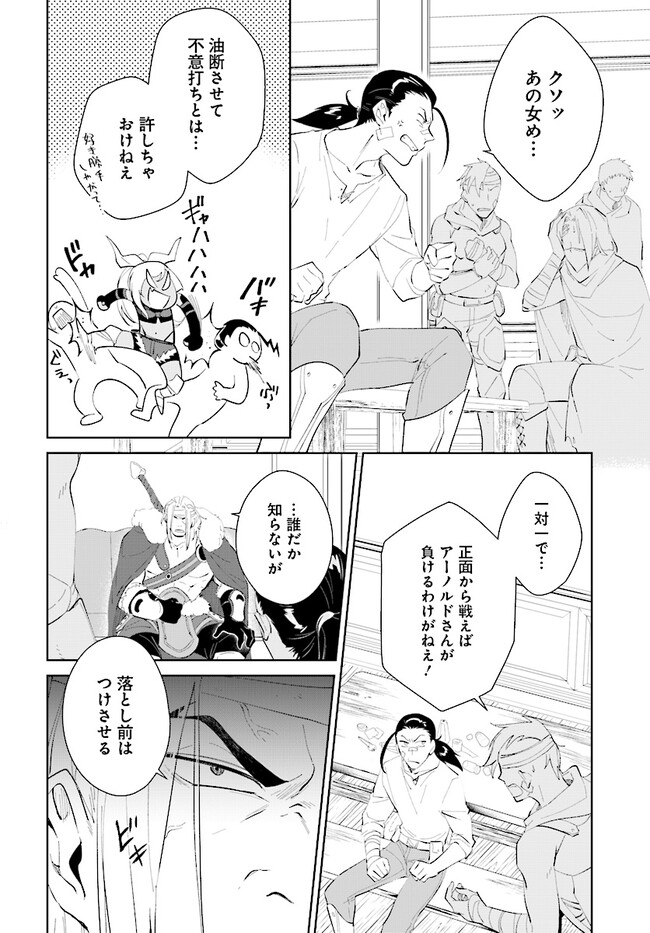 嘆きの亡霊は引退したい ～最弱ハンターによる最強パーティ育成術～ 第42.1話 - Page 8