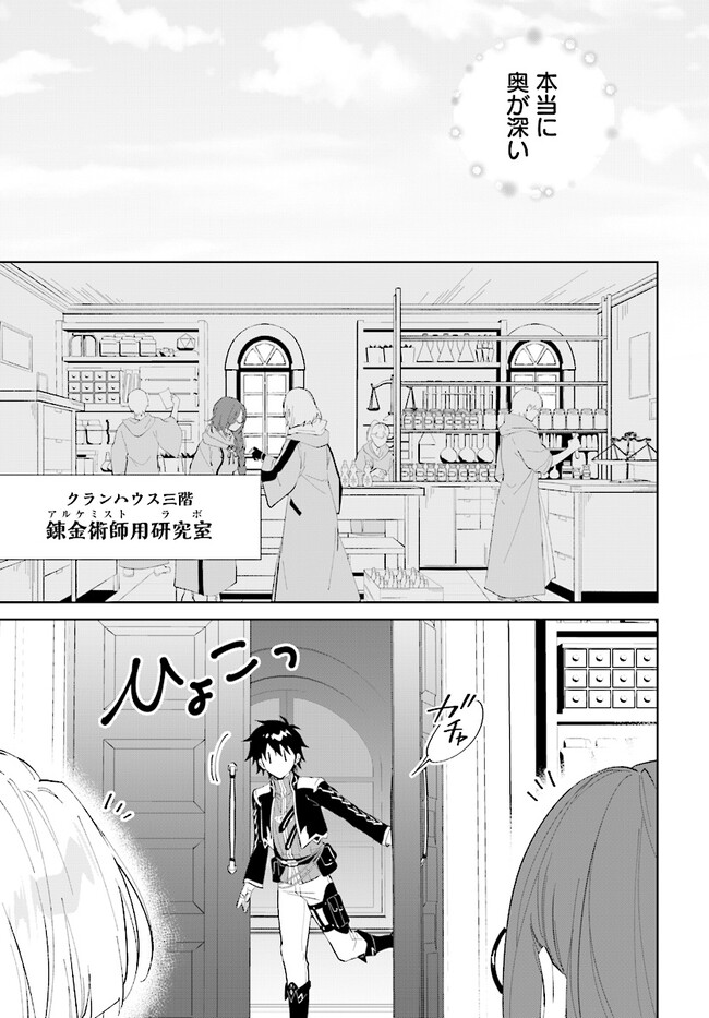 嘆きの亡霊は引退したい ～最弱ハンターによる最強パーティ育成術～ 第42.2話 - Page 11