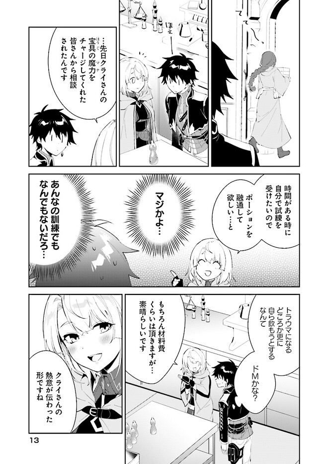 嘆きの亡霊は引退したい ～最弱ハンターによる最強パーティ育成術～ 第42.2話 - Page 13