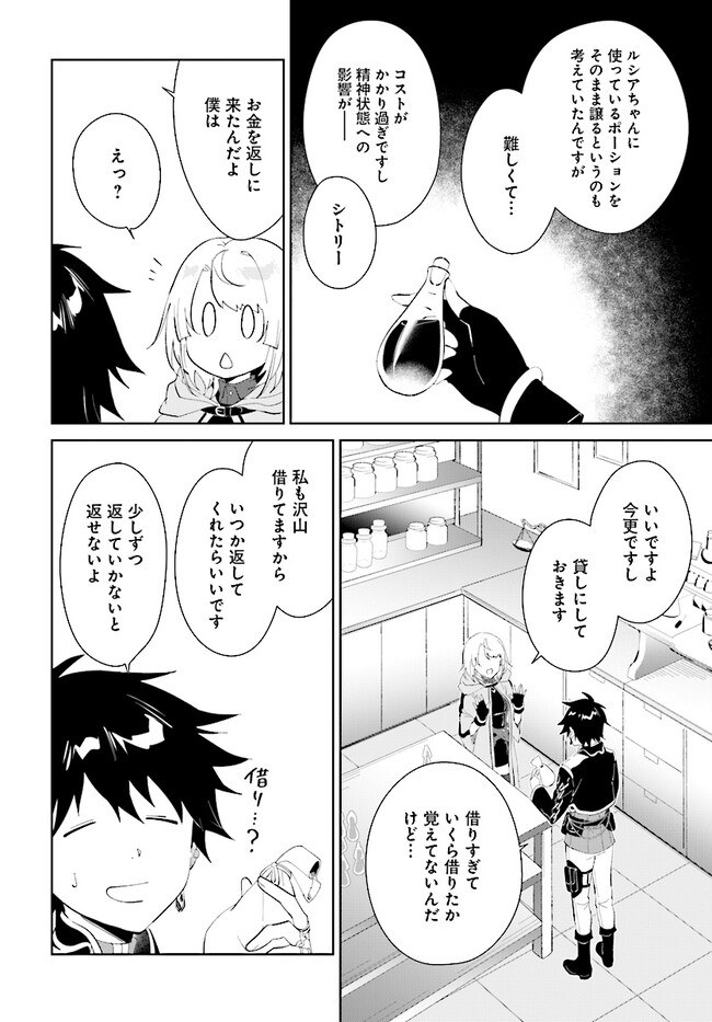 嘆きの亡霊は引退したい ～最弱ハンターによる最強パーティ育成術～ 第42.2話 - Page 16