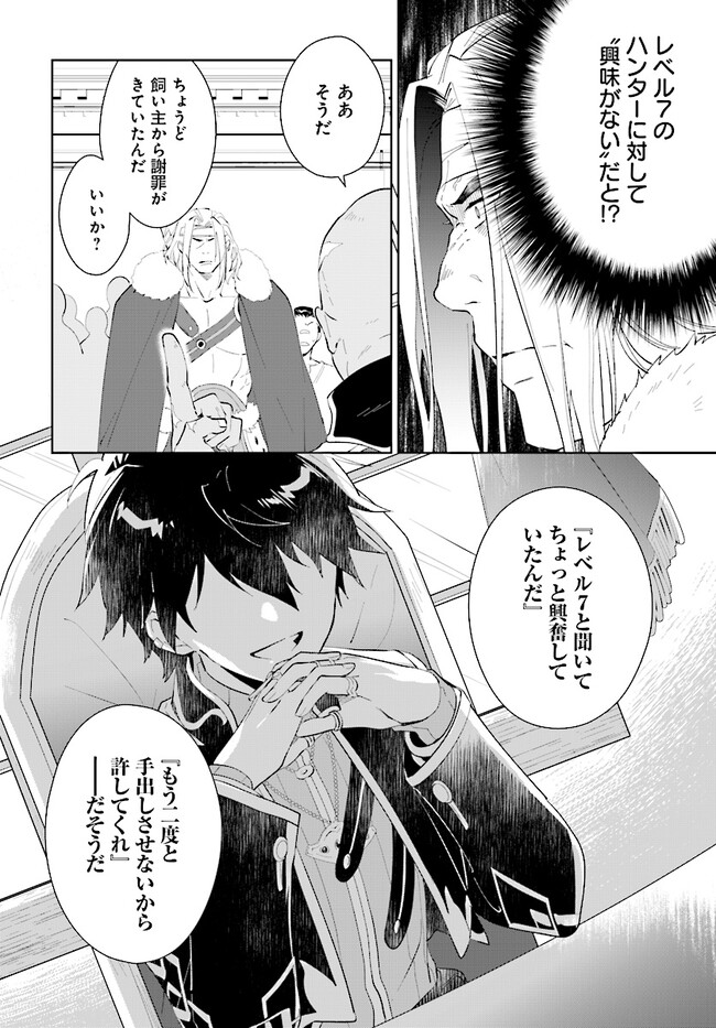 嘆きの亡霊は引退したい ～最弱ハンターによる最強パーティ育成術～ 第42.2話 - Page 6