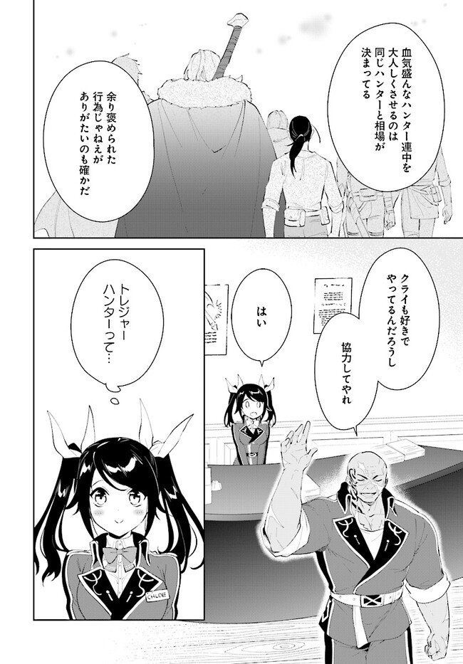 嘆きの亡霊は引退したい ～最弱ハンターによる最強パーティ育成術～ 第42.2話 - Page 10