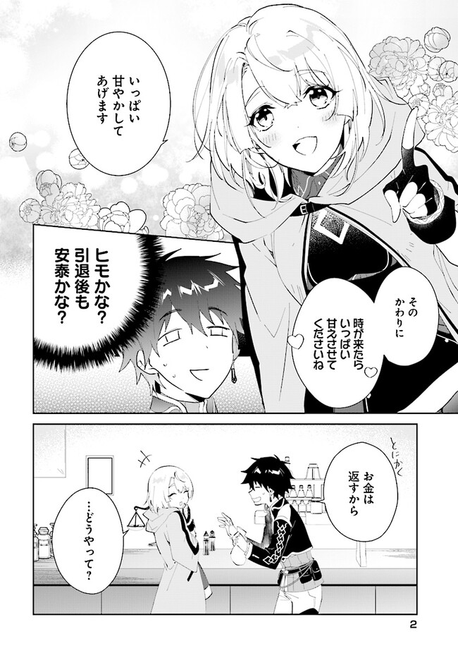 嘆きの亡霊は引退したい ～最弱ハンターによる最強パーティ育成術～ 第43.1話 - Page 2