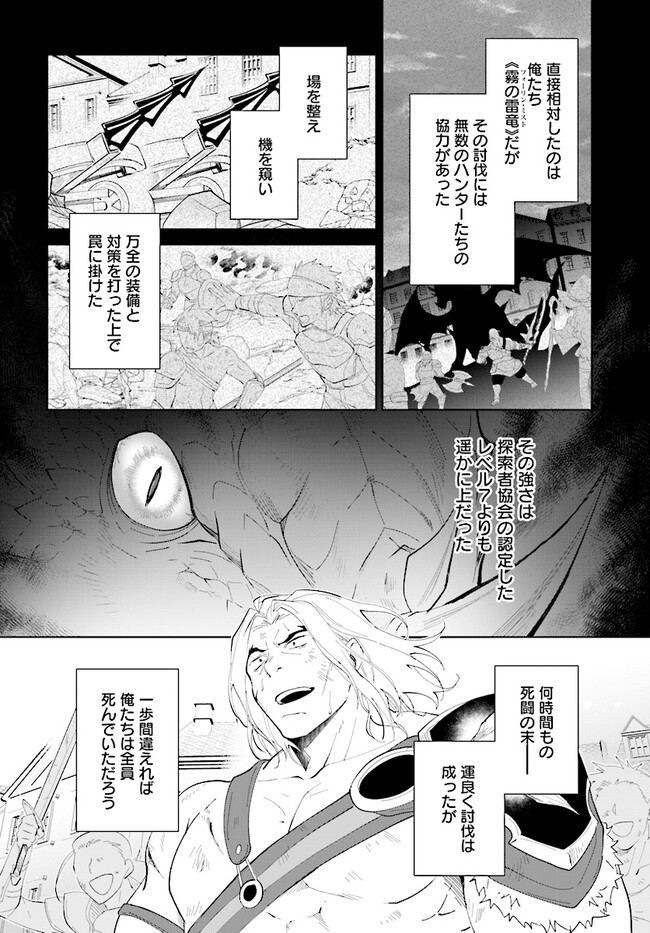 嘆きの亡霊は引退したい ～最弱ハンターによる最強パーティ育成術～ 第43.1話 - Page 12