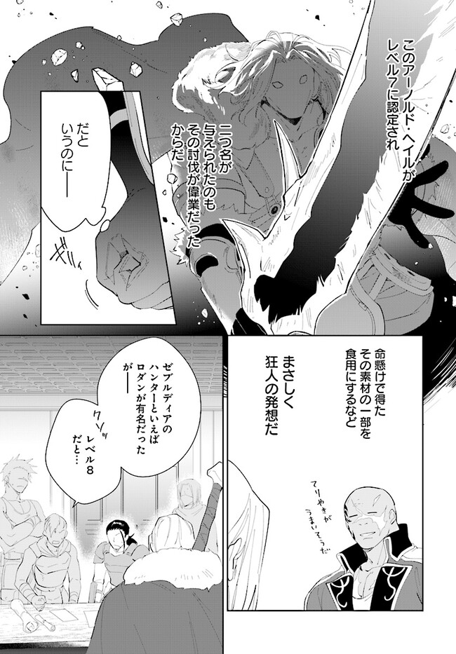 嘆きの亡霊は引退したい ～最弱ハンターによる最強パーティ育成術～ 第43.1話 - Page 13