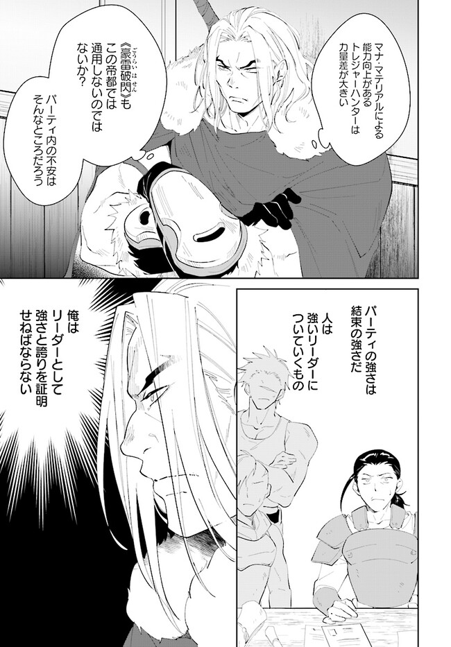 嘆きの亡霊は引退したい ～最弱ハンターによる最強パーティ育成術～ 第43.1話 - Page 15