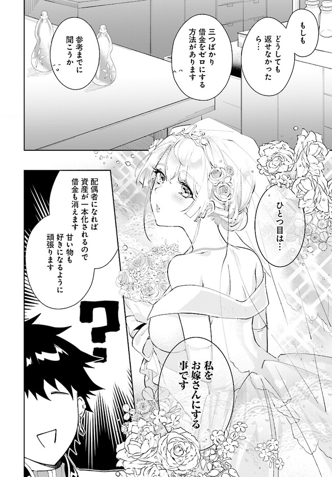 嘆きの亡霊は引退したい ～最弱ハンターによる最強パーティ育成術～ 第43.1話 - Page 4