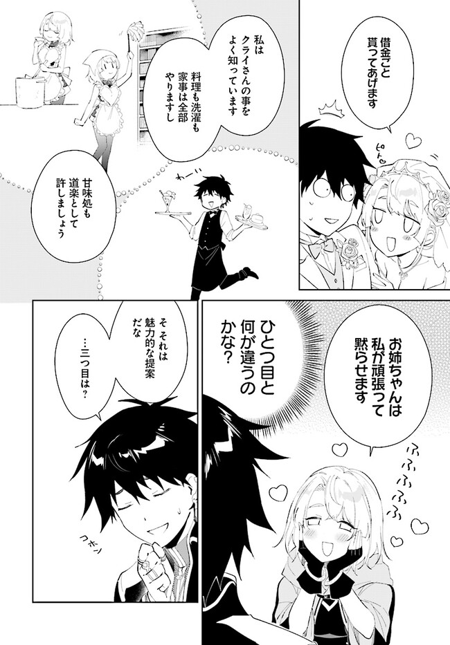 嘆きの亡霊は引退したい ～最弱ハンターによる最強パーティ育成術～ 第43.1話 - Page 6