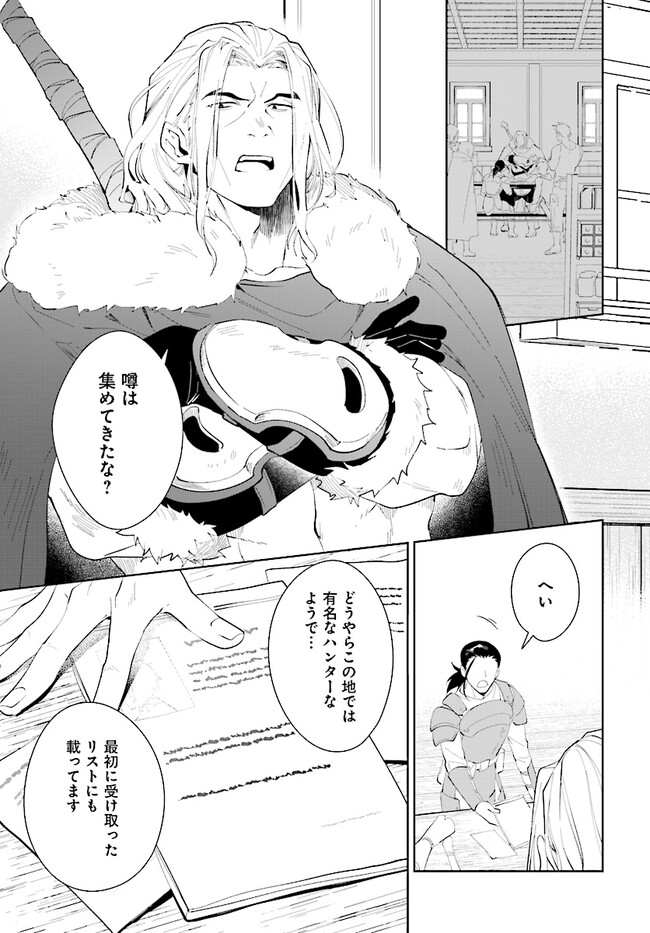 嘆きの亡霊は引退したい ～最弱ハンターによる最強パーティ育成術～ 第43.1話 - Page 9