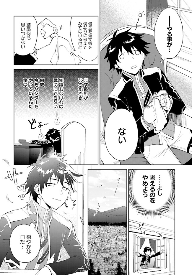 嘆きの亡霊は引退したい ～最弱ハンターによる最強パーティ育成術～ 第43.2話 - Page 11