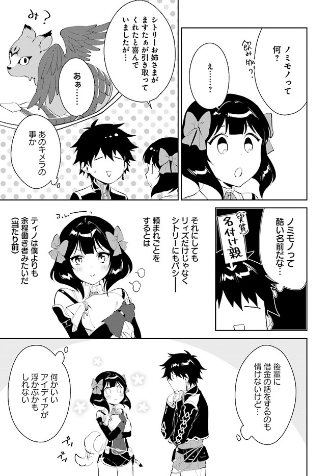 嘆きの亡霊は引退したい ～最弱ハンターによる最強パーティ育成術～ 第43.2話 - Page 14