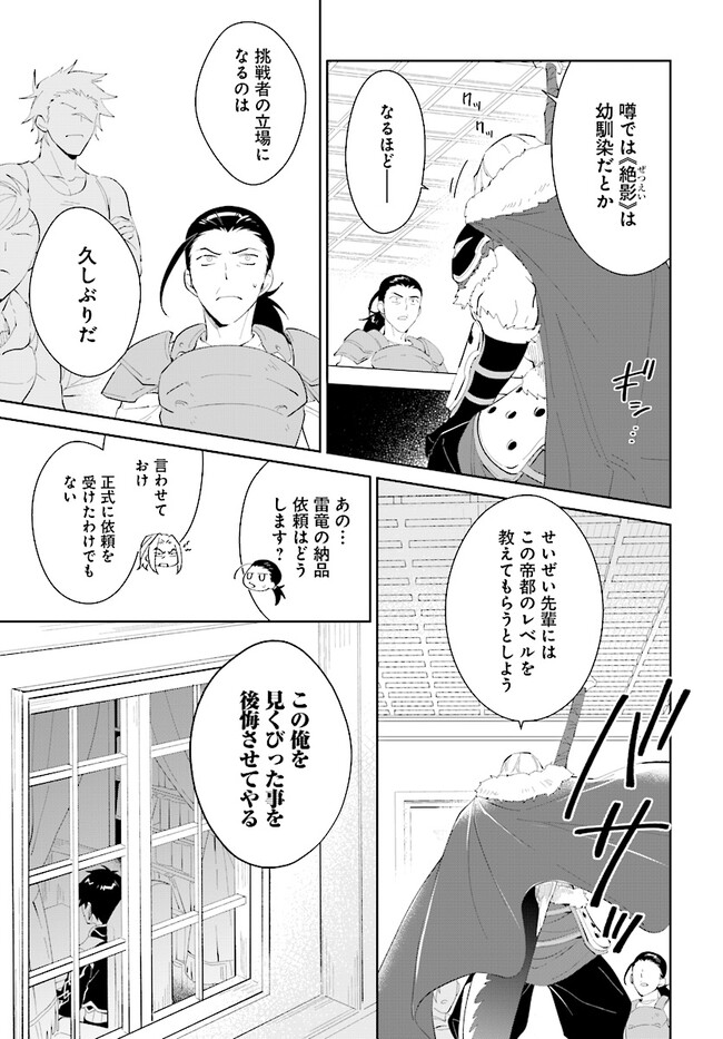 嘆きの亡霊は引退したい ～最弱ハンターによる最強パーティ育成術～ 第43.2話 - Page 4