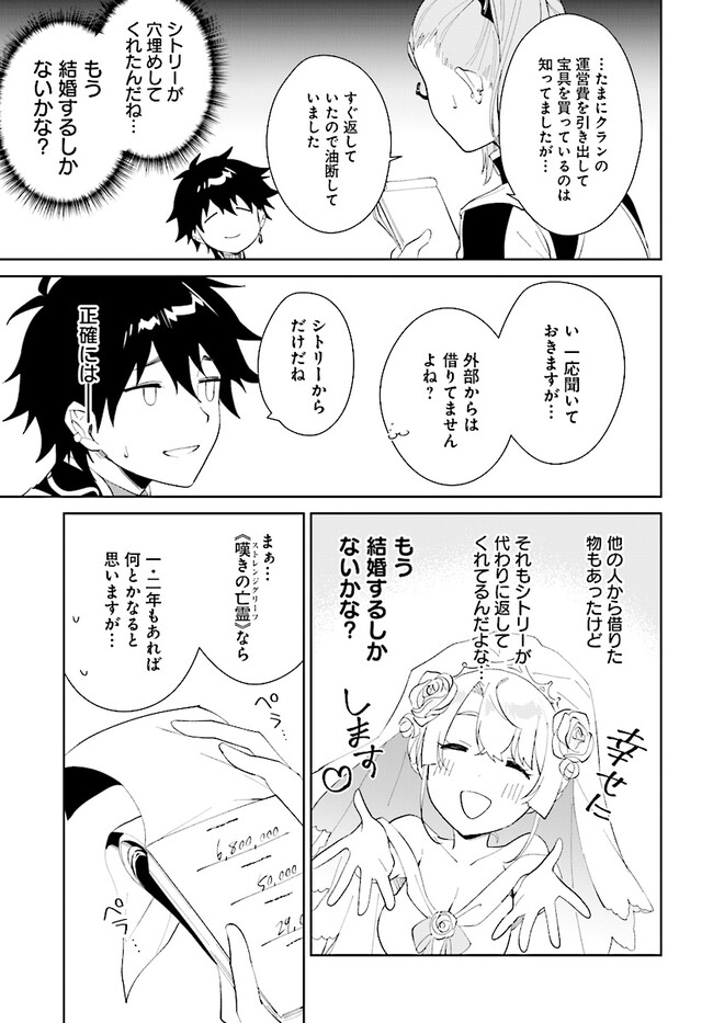 嘆きの亡霊は引退したい ～最弱ハンターによる最強パーティ育成術～ 第43.2話 - Page 6