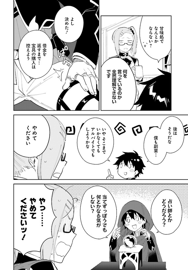 嘆きの亡霊は引退したい ～最弱ハンターによる最強パーティ育成術～ 第43.2話 - Page 7