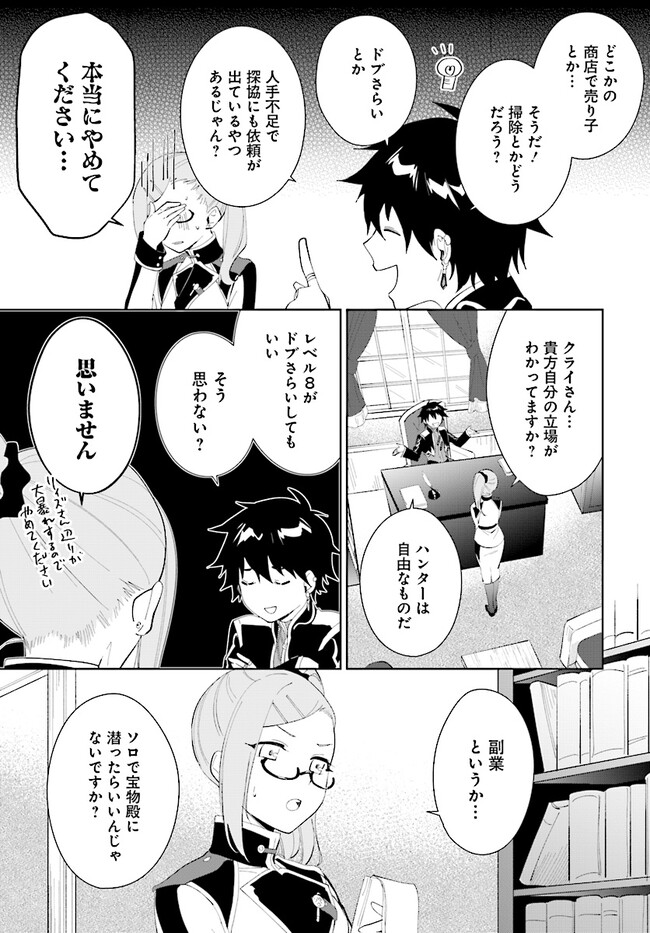 嘆きの亡霊は引退したい ～最弱ハンターによる最強パーティ育成術～ 第43.2話 - Page 8