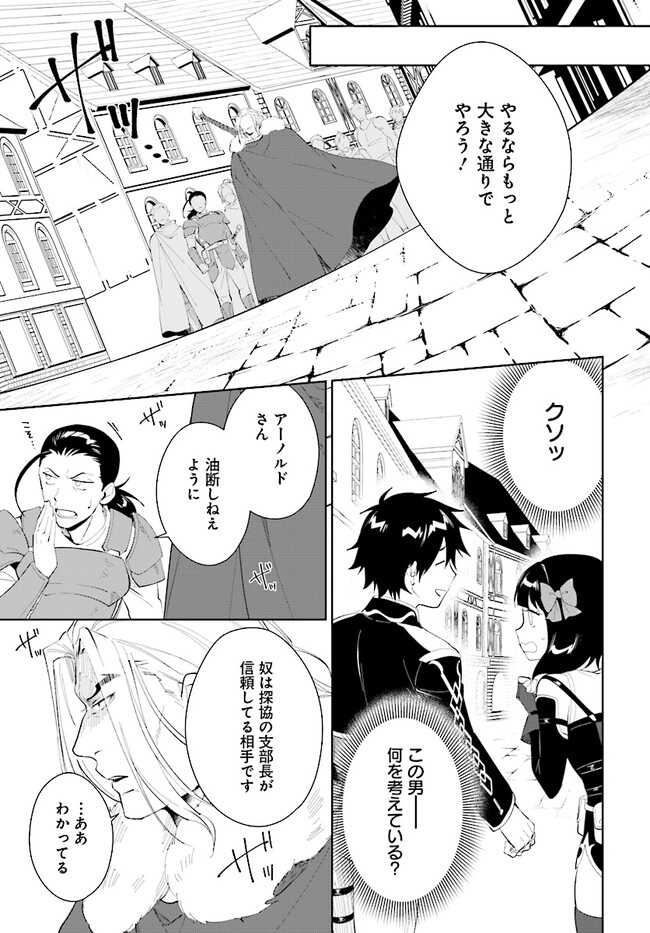 嘆きの亡霊は引退したい ～最弱ハンターによる最強パーティ育成術～ 第44.2話 - Page 11