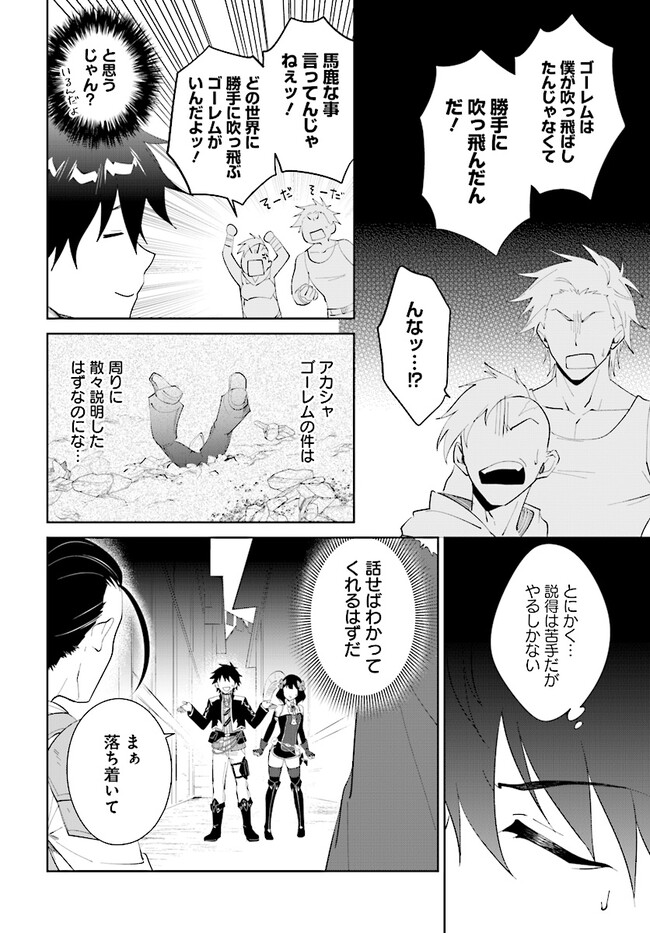 嘆きの亡霊は引退したい ～最弱ハンターによる最強パーティ育成術～ 第44.2話 - Page 4