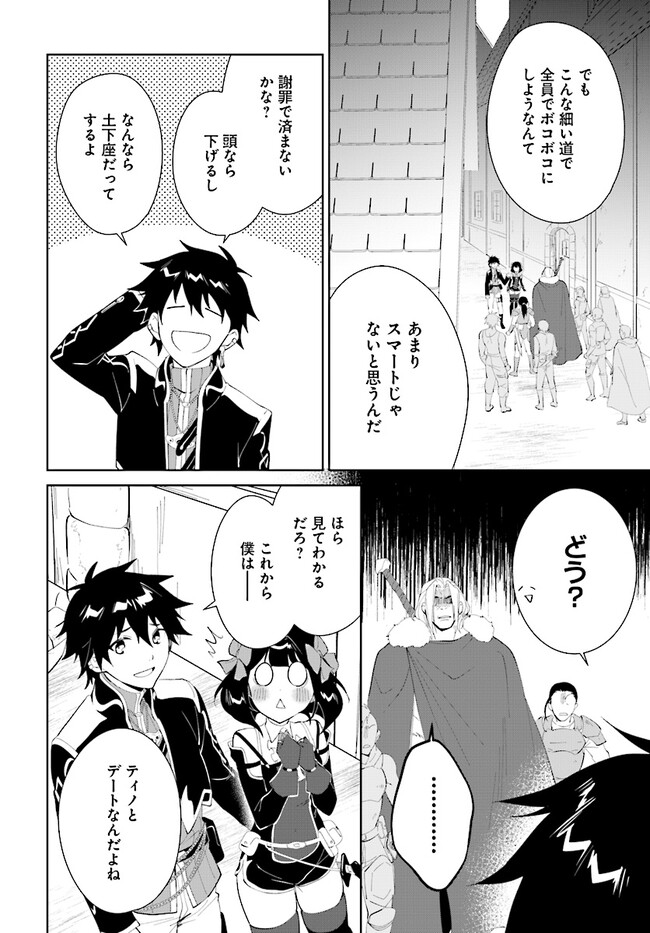 嘆きの亡霊は引退したい ～最弱ハンターによる最強パーティ育成術～ 第44.2話 - Page 6