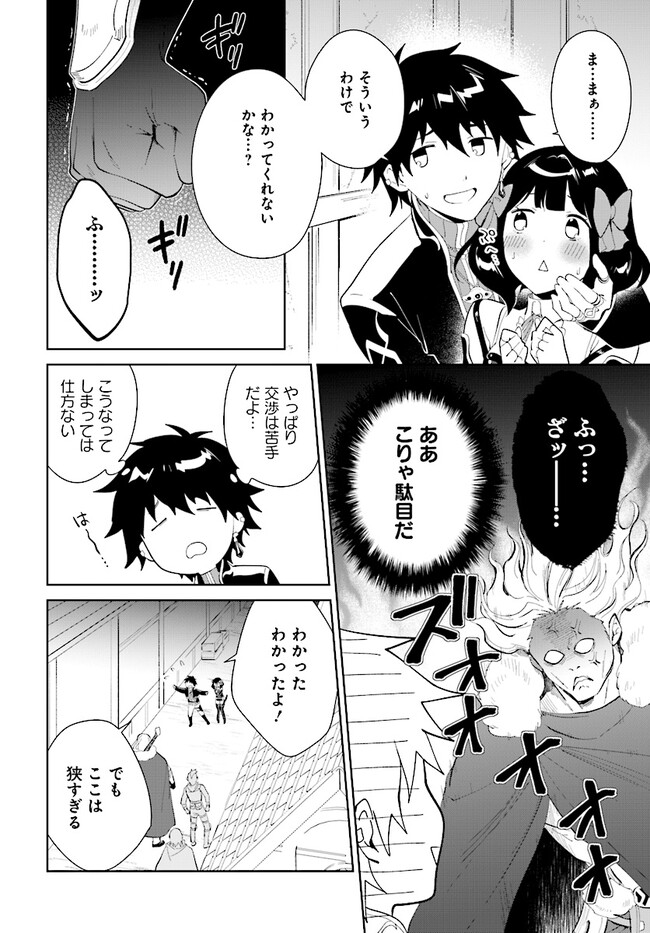 嘆きの亡霊は引退したい ～最弱ハンターによる最強パーティ育成術～ 第44.2話 - Page 10