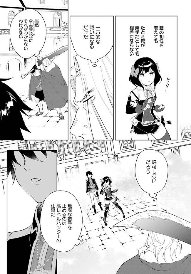 嘆きの亡霊は引退したい ～最弱ハンターによる最強パーティ育成術～ 第45.1話 - Page 3