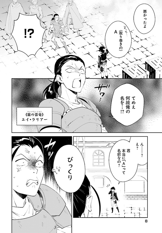 嘆きの亡霊は引退したい ～最弱ハンターによる最強パーティ育成術～ 第45.1話 - Page 8