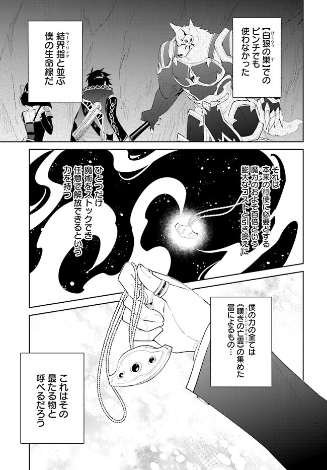 嘆きの亡霊は引退したい ～最弱ハンターによる最強パーティ育成術～ 第45.2話 - Page 2