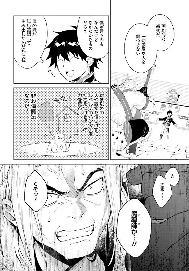 嘆きの亡霊は引退したい ～最弱ハンターによる最強パーティ育成術～ 第45.2話 - Page 11