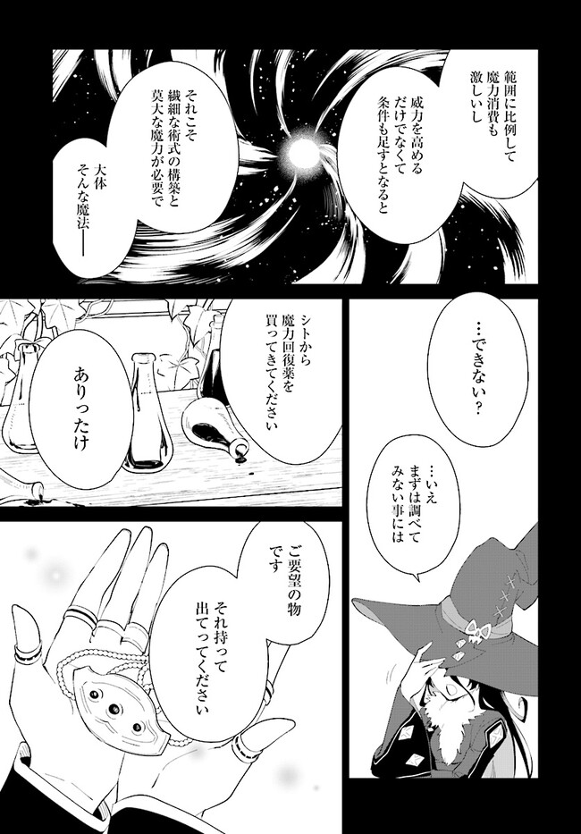 嘆きの亡霊は引退したい ～最弱ハンターによる最強パーティ育成術～ 第45.2話 - Page 6