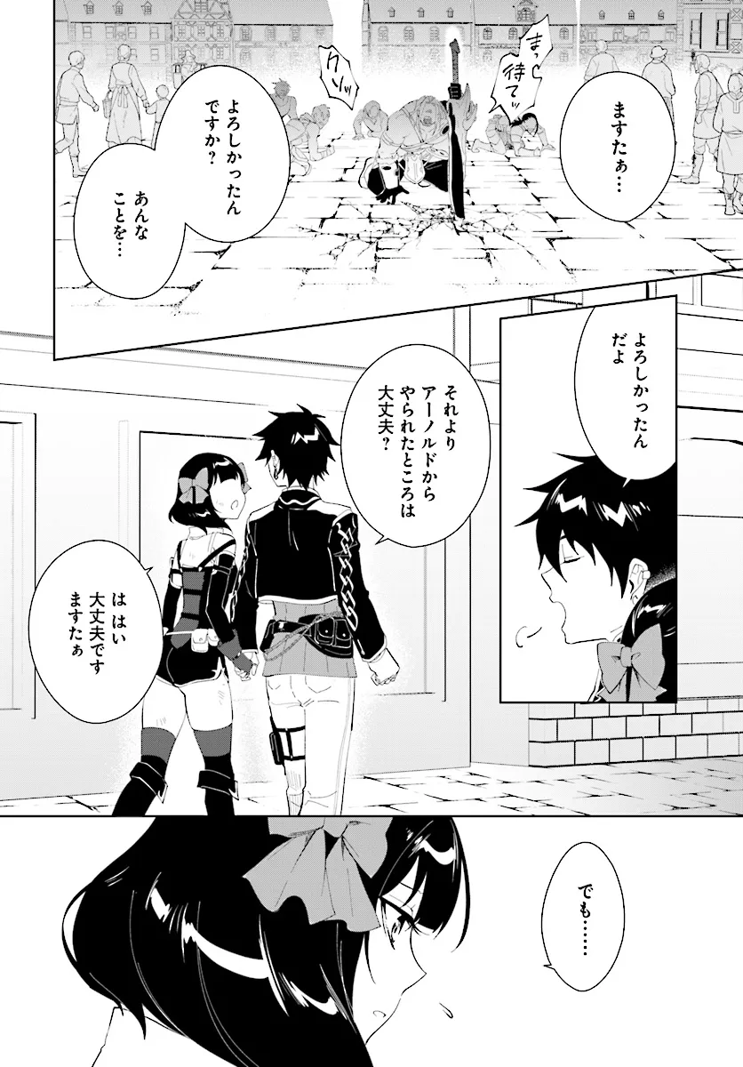 嘆きの亡霊は引退したい ～最弱ハンターによる最強パーティ育成術～ 第46.1話 - Page 2