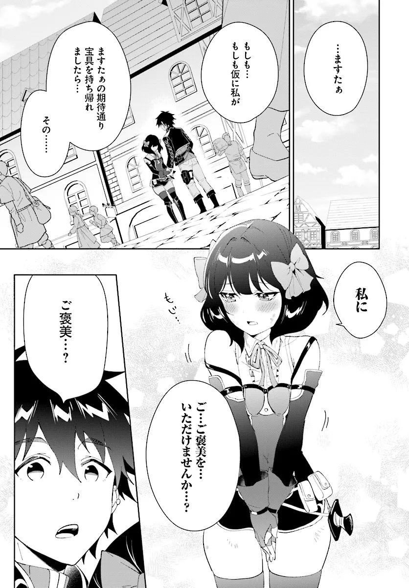 嘆きの亡霊は引退したい ～最弱ハンターによる最強パーティ育成術～ 第46.1話 - Page 9