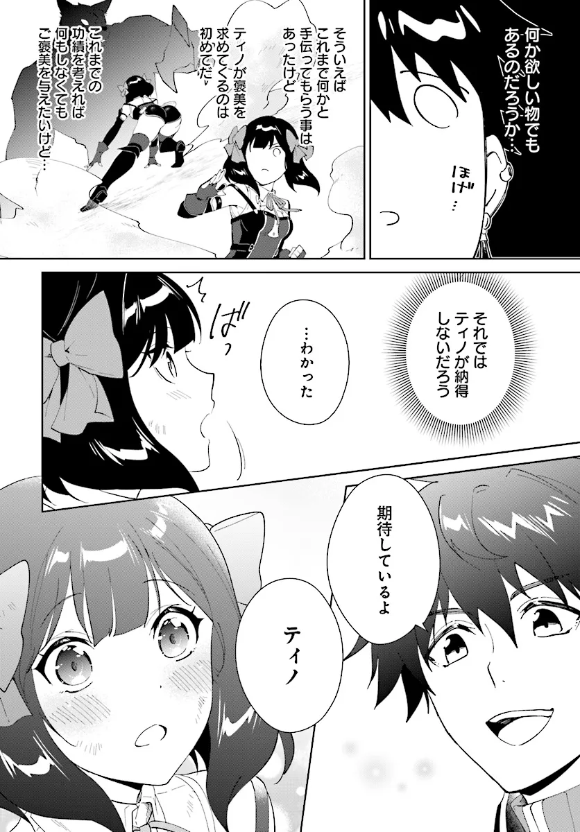 嘆きの亡霊は引退したい ～最弱ハンターによる最強パーティ育成術～ 第46.1話 - Page 10