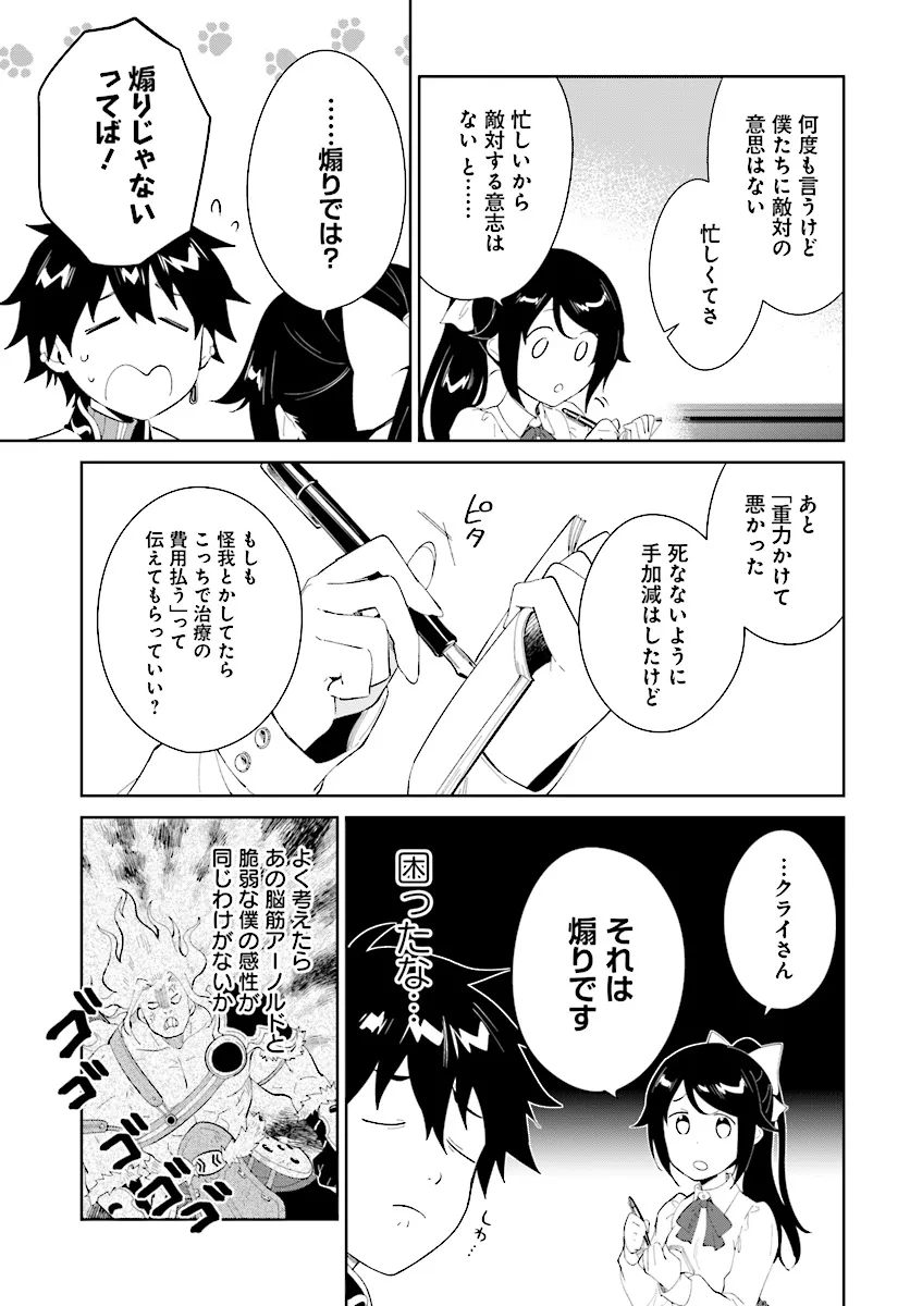 嘆きの亡霊は引退したい ～最弱ハンターによる最強パーティ育成術～ 第46.2話 - Page 11