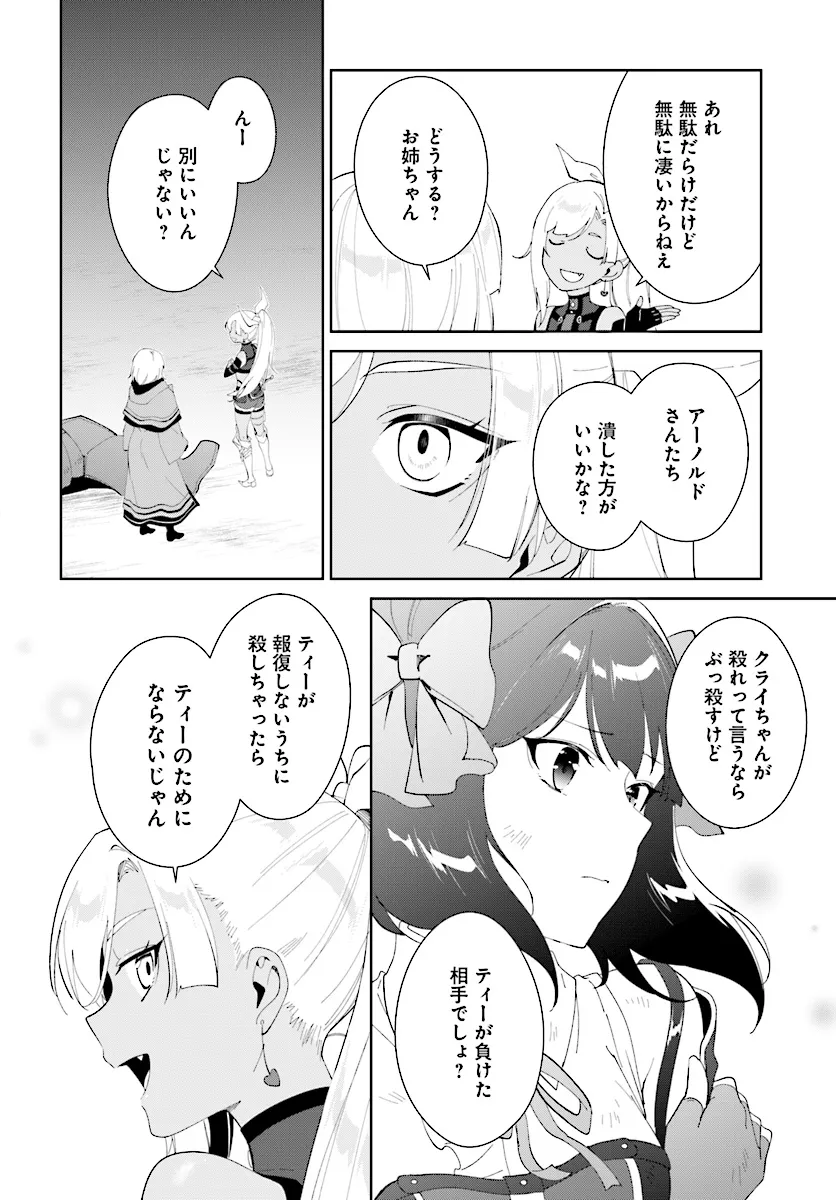 嘆きの亡霊は引退したい ～最弱ハンターによる最強パーティ育成術～ 第46.2話 - Page 4