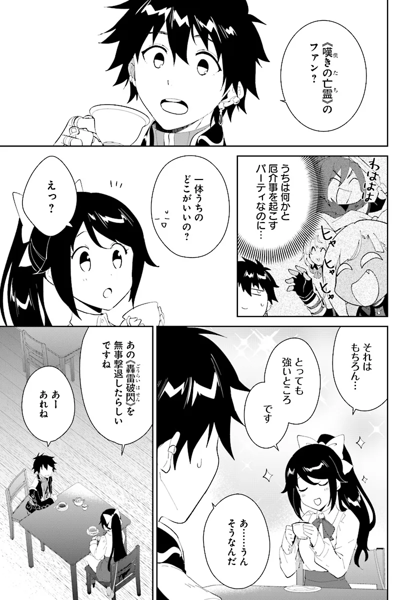 嘆きの亡霊は引退したい ～最弱ハンターによる最強パーティ育成術～ 第46.2話 - Page 7