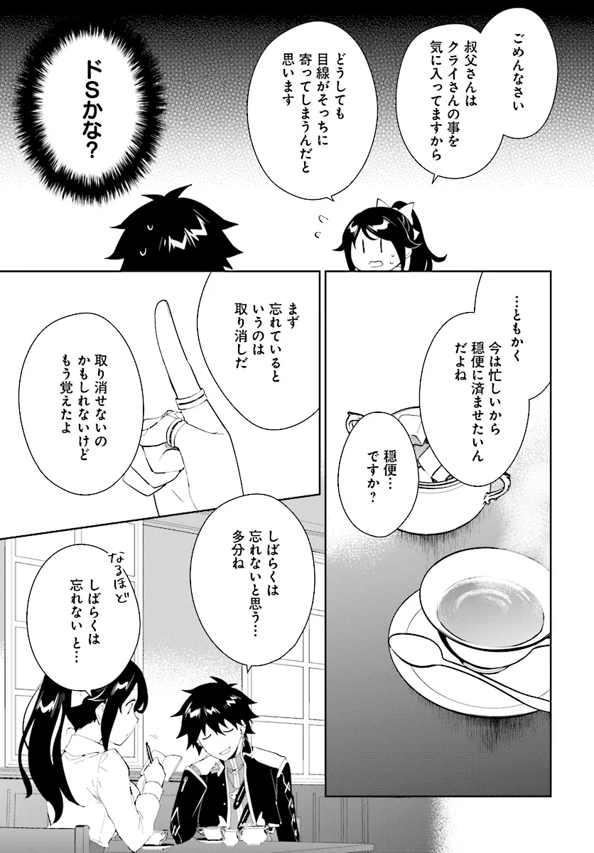 嘆きの亡霊は引退したい ～最弱ハンターによる最強パーティ育成術～ 第46.2話 - Page 9