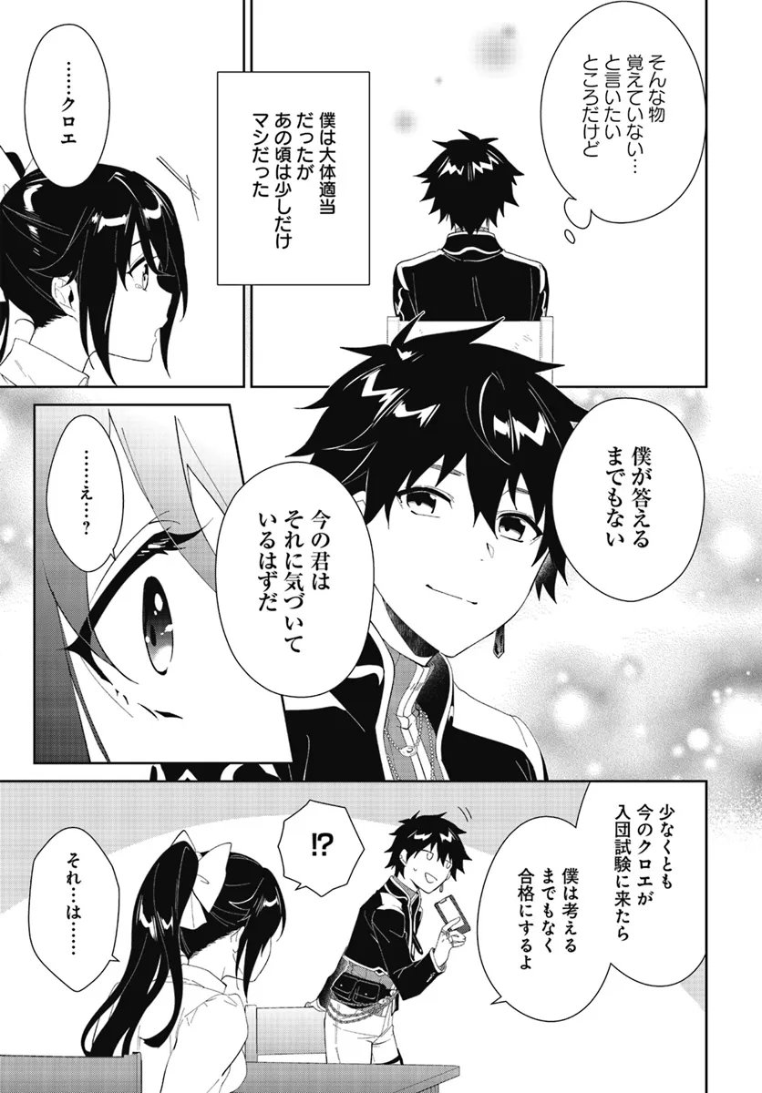 嘆きの亡霊は引退したい ～最弱ハンターによる最強パーティ育成術～ 第47.1話 - Page 7